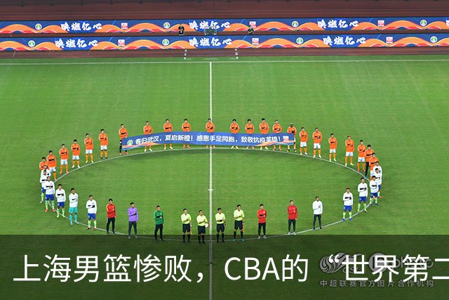 上海男篮惨败，CBA的“世界第二”标签真的过时了？